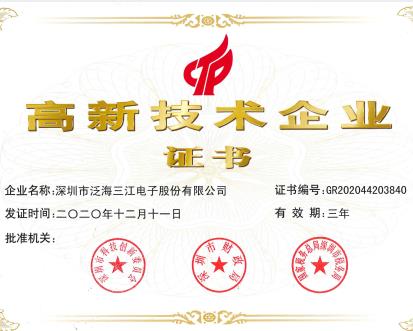 喜報 | 高新投三江、泛海數據榮獲國家級高新技術企業認定