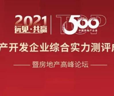 高新投三江榮獲“2021中國(guó)房地產(chǎn)開(kāi)發(fā)企業(yè)500強(qiáng)首選供應(yīng)商（消防設(shè)備類、智慧消防物聯(lián)網(wǎng)類）”稱號(hào)