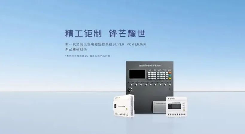 為什么要安裝消防設備電源監控系統？