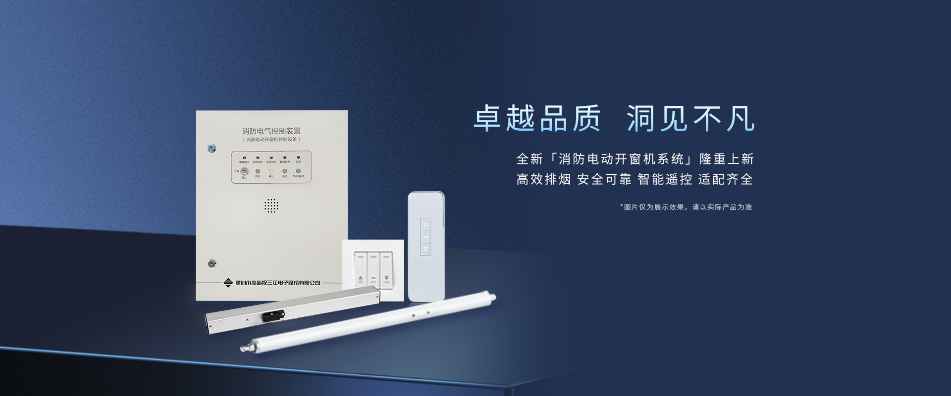 消防電動(dòng)開窗機(jī)