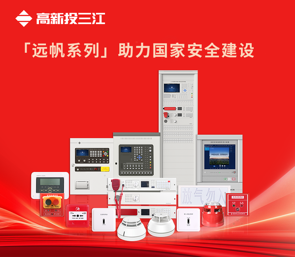 《中華人民共和國保守國家秘密法實(shí)施條例》正式啟動(dòng)，高新投三江「遠(yuǎn)帆」系列助力安全升級(jí)