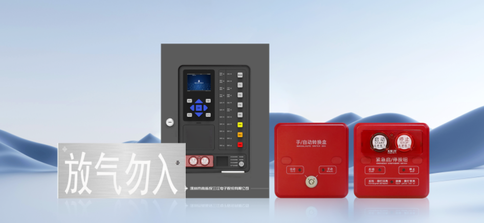 氣體滅火控制系統(tǒng)廠家高新投三江，助力“超級工廠”提質(zhì)增效！