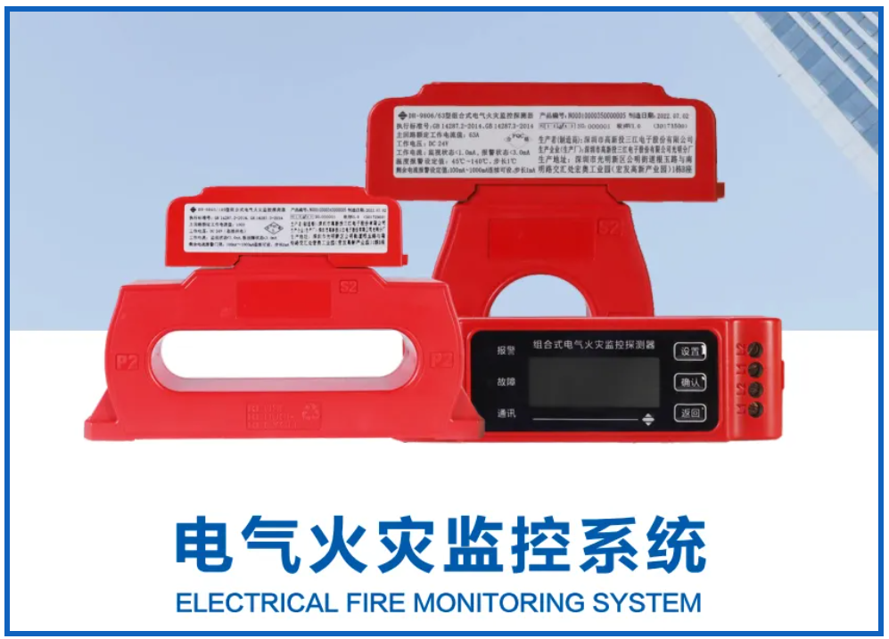 電氣火災監控系統廠家高新投三江，筑牢消防安全屏障